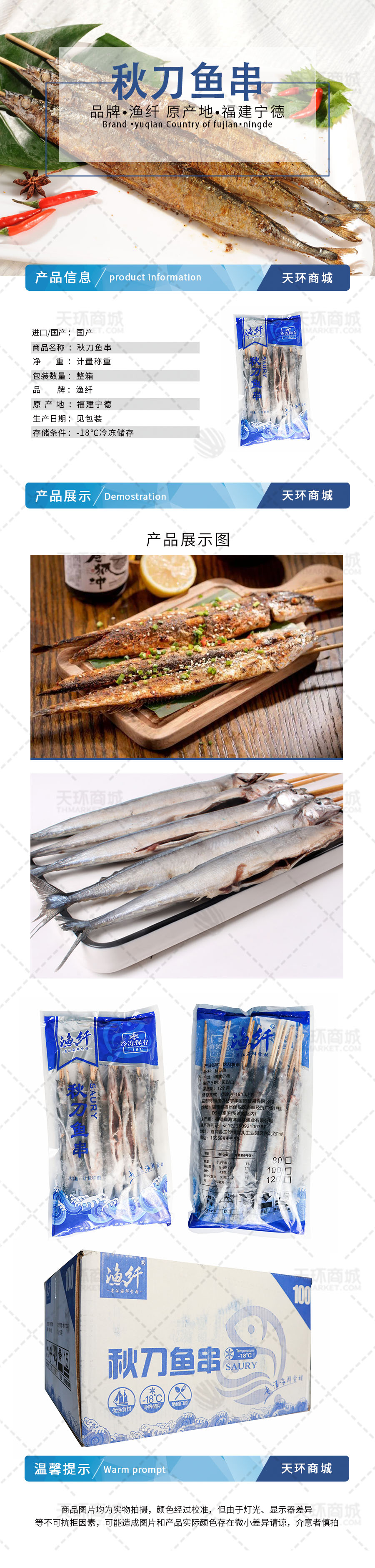 【渔纤/串大咖】秋刀鱼串 100g*10包*10条 10kg/箱