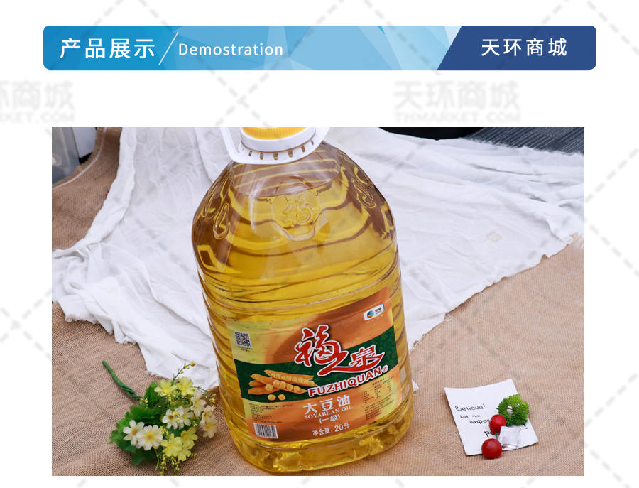 【福之泉【常温】一级大豆油 20l/桶