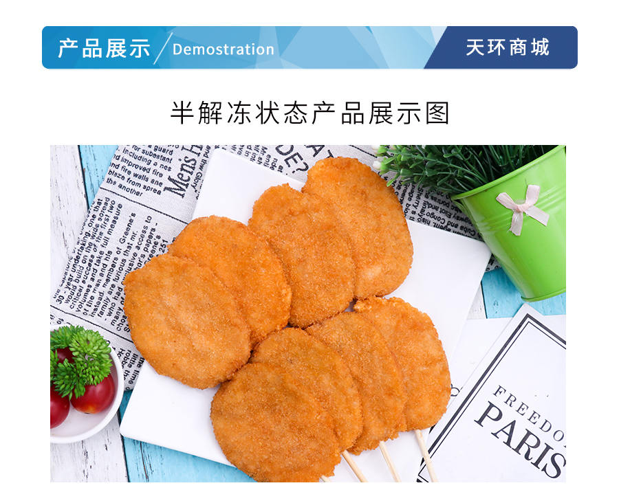 【德邻】qq大鸡排 15支*8包 10.2kg/箱-天环商城