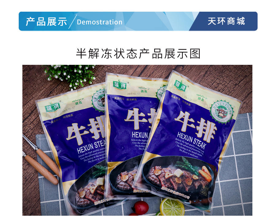 名扬轩】 牛排黑椒牛仔骨 400g*25包 10kg/箱