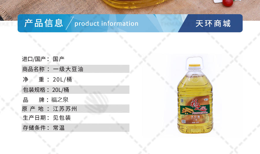 【福之泉【常温】一级大豆油 20l/桶