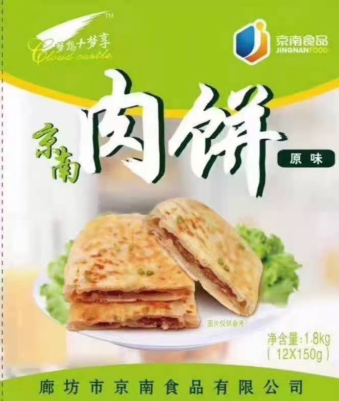 【京南】京南肉饼150g 12个*10包 18kg/箱