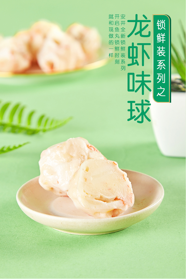 【安井】锁鲜装龙虾球 240g/袋