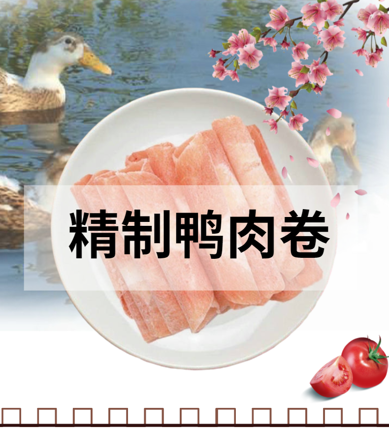 【鄆豐】精製鴨肉卷 150g*20盒 3kg/箱