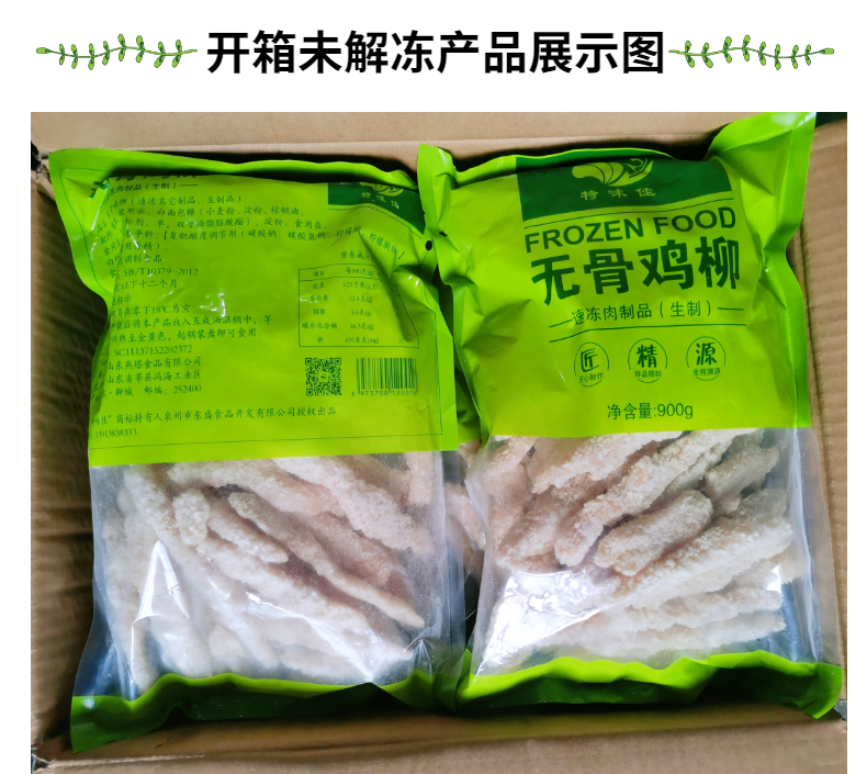 【特味佳】无骨鸡柳/椒盐排条 0.9kg*10包 9kg/箱
