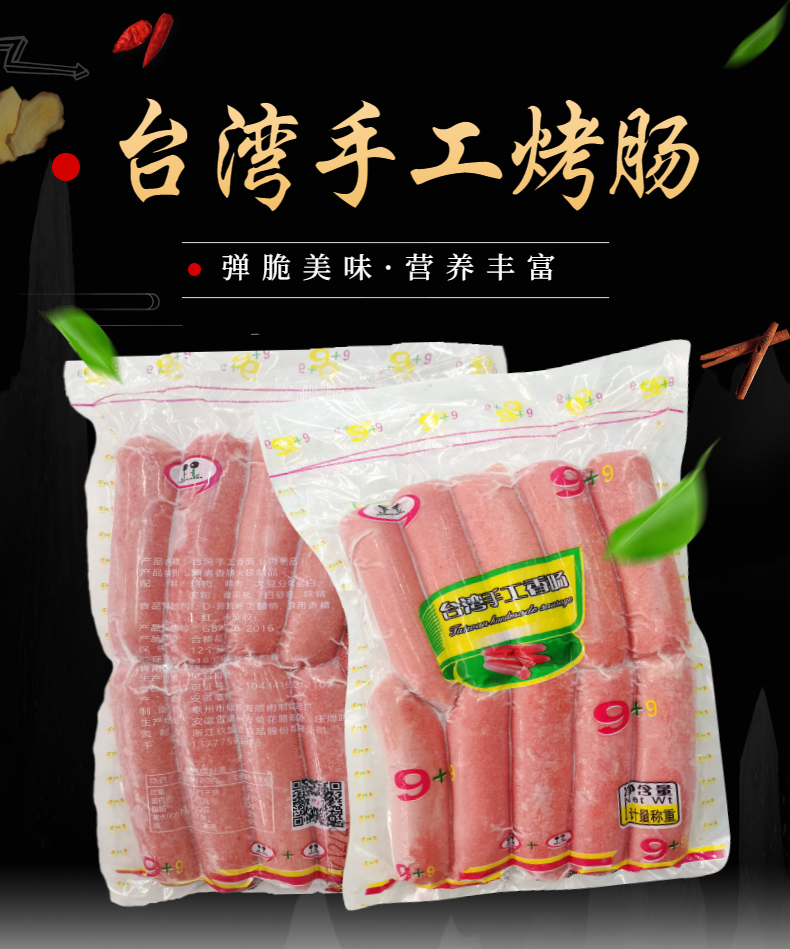 【9 9】台湾手工香肠 70g*10根*20包 14kg/箱
